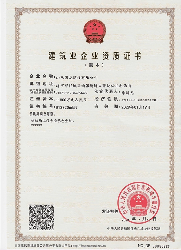 建筑業(yè)企業(yè)資質(zhì)證書(shū)